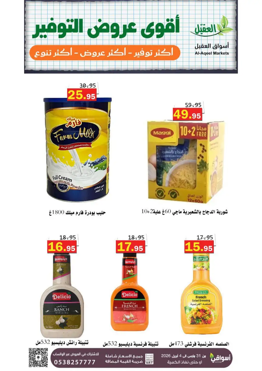 Al-Aqeel Markets Riyadh | Weekly Offers & Grocery Deals - April 2026